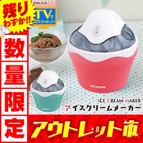 アイスクリームメーカー