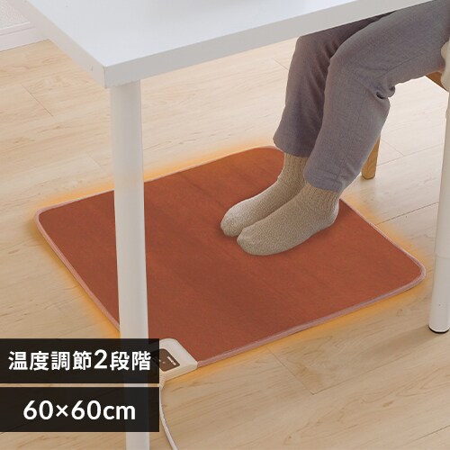 ホットマット 60×60 温度調節2段階 HCM-60S-T ブラウン H568726