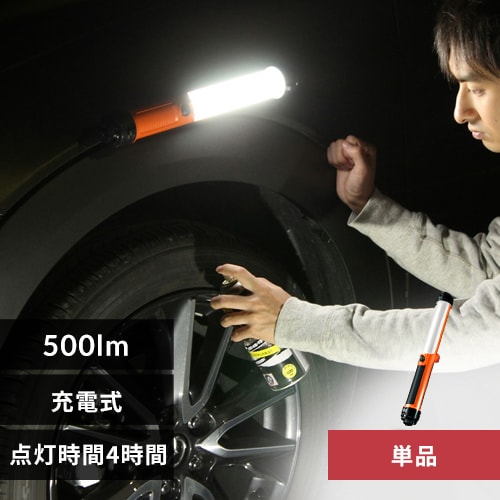 ＜アイリスプラザ＞ LEDスティックライト 500lm 充電式 LWS-500SB・LWS-500SB-CH