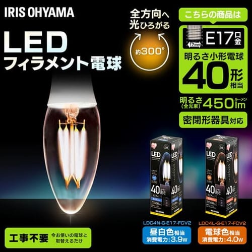 LEDフィラメント電球 E17 全方向 40形相当 LDC4N-G-E17-FCV2 昼白色