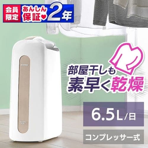 衣類乾燥除湿機 コンプレッサー式 シャンパンゴールド KIJC-H652
