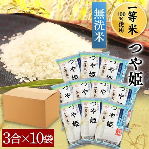 アイリスの生鮮米 無洗米 山形県産 つや姫 4.5kg【単品】・【2個セット】【プラザマーケット】