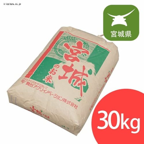 アイリスの玄米 宮城県産ひとめぼれ 30kg の画像