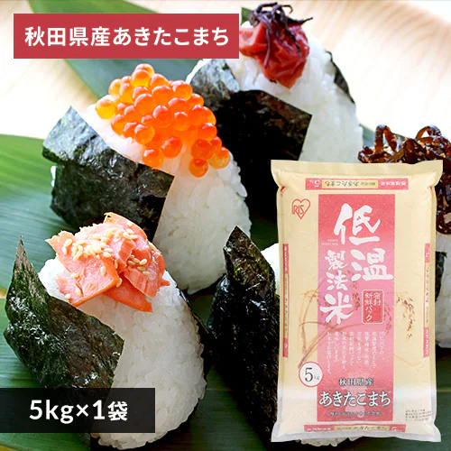 令和6年産 低温製法米 秋田県産 あきたこまち 5kg_0