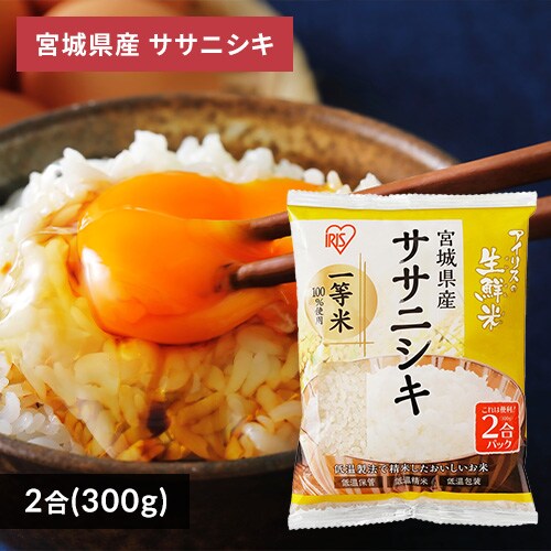 アイリスの生鮮米 新潟県魚沼産こしひかり 2合パック 300g【プラザマーケット】 H571185F│アイリスプラザ│アイリスオーヤマ公式通販サイト