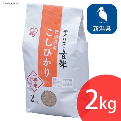 アイリスの玄米 新潟県産 こしひかり 2kg【プラザマーケット】
