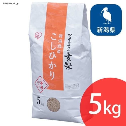 アイリスの玄米 新潟県産 こしひかり 5kg