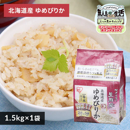 令和7年産 米 北海道産 ゆめぴりか 1.5kg_0