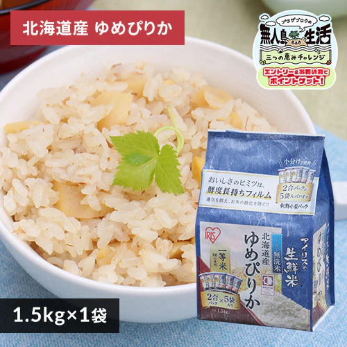 令和7年産 米 無洗米 北海道産 ゆめぴりか 1.5kg_0