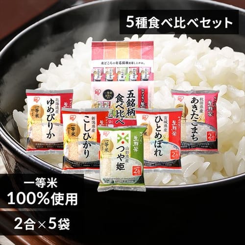 ＜アイリスプラザ＞ アイリスの生鮮米 五銘柄食べ比べセット 1.5kg 【プラザマーケット】画像