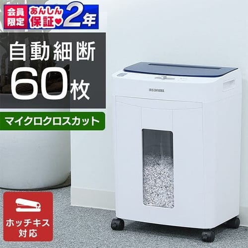 シュレッダー 業務用 AFS60C11,300円 アイリスオーヤマ オフィス オートフィードシュレッダー クロスカット 大容量 家庭用 自動 電動 静音  早割クーポン 家庭用