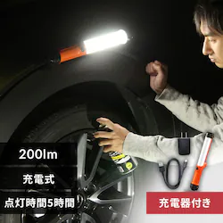 ���[�N���C�g LED �X�e�B�b�N���C�g �[�d�� �[�d��t�� �����d�� ��Ɠ� 200lm LWS-200SB-CH