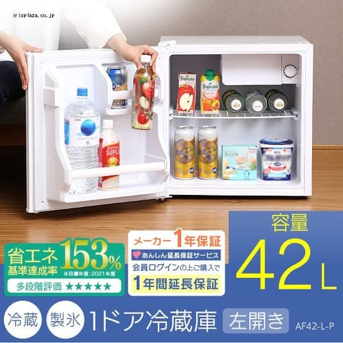  ノンフロン冷蔵庫 1ドア 42L《左開き》ホワイト AF42L-W  