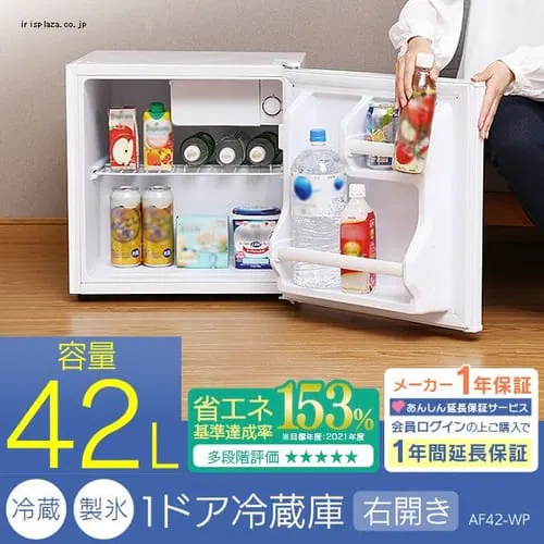 冷蔵庫 42L 1ドア AF42-W H572488FO │アイリスオーヤマ公式通販 