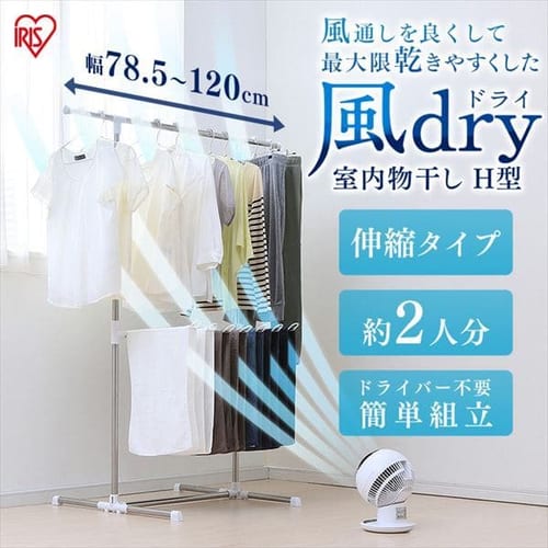 風ドライ室内物干し KDM-80H H572503│アイリスプラザ│アイリスオーヤマ公式通販サイト 風ドライ室内物干し KDM-80H H572503│アイリスプラザ│アイリスオーヤマ公式通販サイト