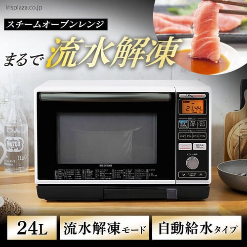 スチームオーブンレンジ 流水解凍モード付 24L H572549FO │アイリス 