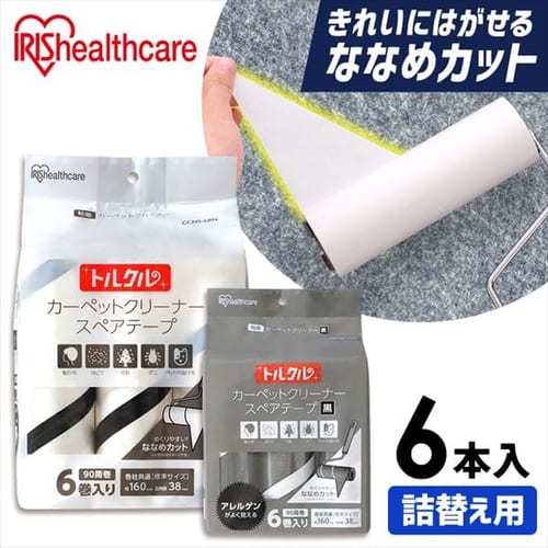 単品】トルクル カーペットクリーナースペアテープ3巻入り ななめカット CCNS-3RN ブラック H572605 │アイリスプラザ│アイリスオーヤマ 公式通販サイト