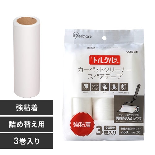 トルクル カーペットクリーナースペアテープ3巻入り CCNS-3RS ホワイト【プラザマーケット】 H572617 │アイリスプラザ│アイリスオーヤマ 公式通販サイト