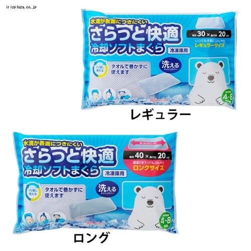  冷却ソフトまくら CSPN 全2サイズ