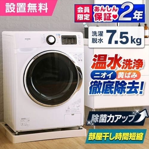 ドラム式洗濯機 7.5kg HD71-W/S H572905FI│アイリスプラザ│アイリス