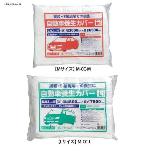 自動車カバー M-CC-M・M-CC-L