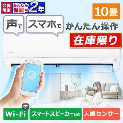  ルームエアコン2.8kW（スマートスピーカー） IRW-2819A