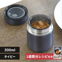 スープジャー 300ml ランチ 保冷 保温 フードジャー Food jar SFJ-300 ネイビー