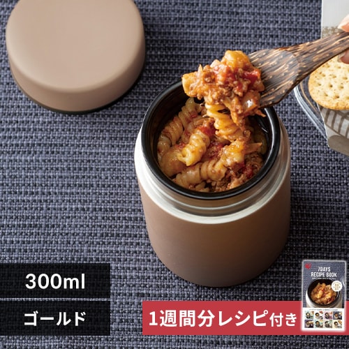 おいしい温度でどこでもランチ☆スープジャー 300ml ランチ 保冷 保温