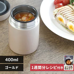 スープジャー 400ml ランチ 保冷 保温 フードジャー Food jar SFJ-400 ゴールド