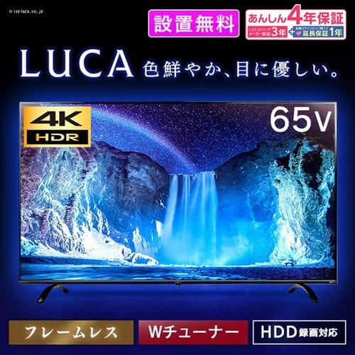 【テレビと選べるおまけセット】4K対応液晶テレビ 65インチ ブラック LT-65B620