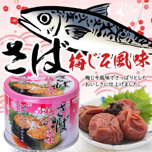  サバ缶 梅しそ 190g【プラザマーケット】