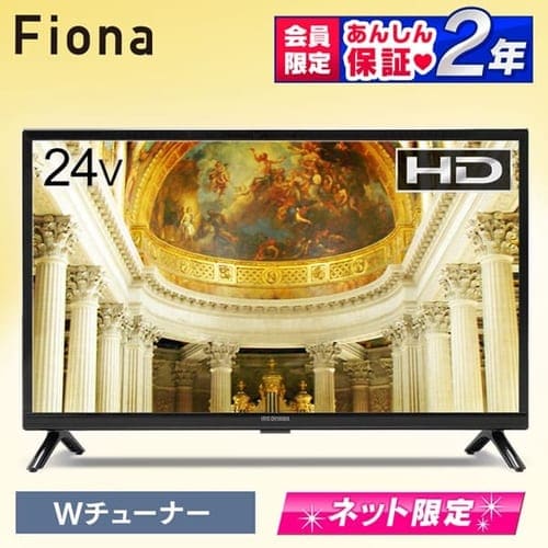 液晶テレビ 24インチ 24WB10 ブラック H573803FI│アイリスプラザ│アイリスオーヤマ公式通販サイト