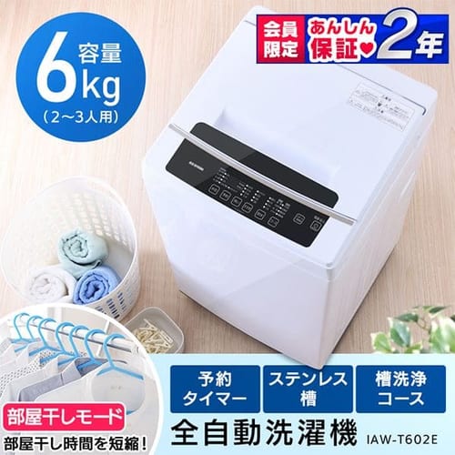 全自動洗濯機 6.0kg IAW-T602E H573828FA│アイリスプラザ│アイリス ...