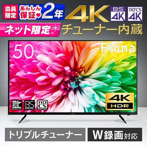  4Ｋチューナー内蔵液晶テレビ 50インチ Fiona ブラック 50XUC30P