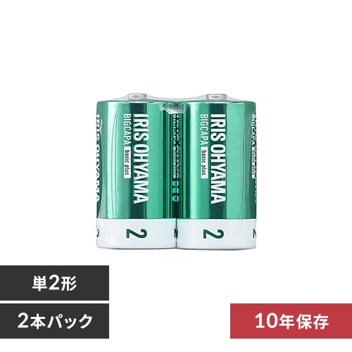 ＜アイリスプラザ＞ BIGCAPA basic＋ 単2形アルカリ乾電池 全2種 LR14Bbp画像