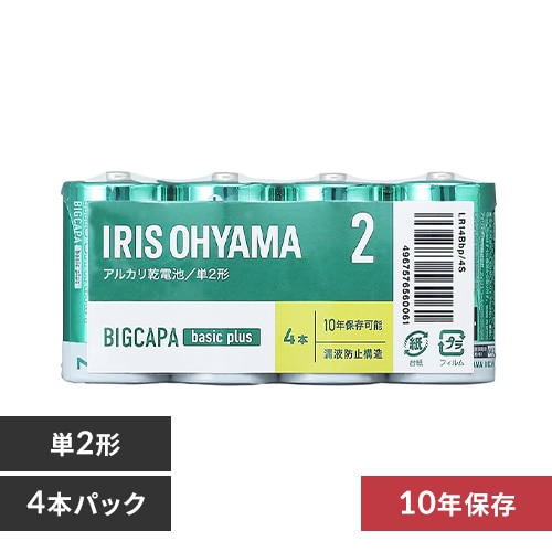 4本パック】 アルカリ乾電池 単2形 BIGCAPA basic＋ LR14Bbp/4S