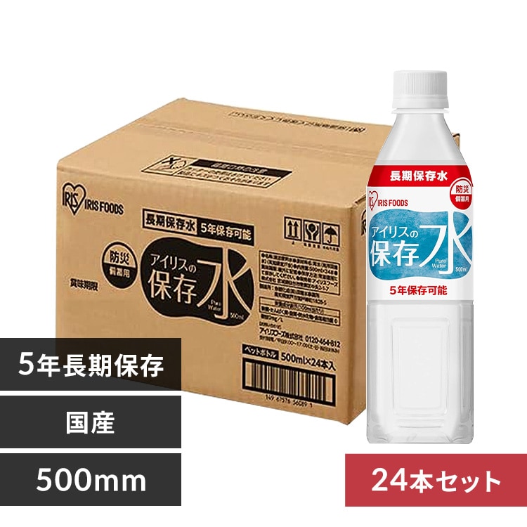 ＜アイリスプラザ＞ 【ケース】アイリスの保存水 500ml×24本【プラザマーケット】画像