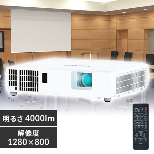 ＜アイリスプラザ＞ マクセル プロジェクター 4000lm 1280×800 WXGA レーザー光源 30~300型 MP-JW4001J画像