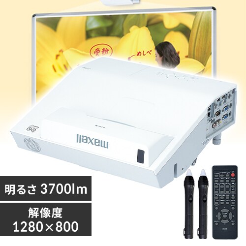 マクセル プロジェクター 3700lm 1280×800 WXGA ランプ 60~100型 MC-TW3506J