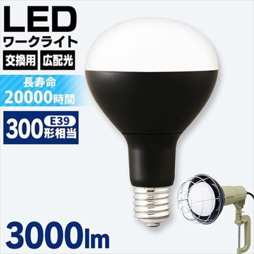 LED電球 投光器用 5500lm LDR44D-H-E39-E H574996F│アイリスプラザ│アイリスオーヤマ公式通販サイト