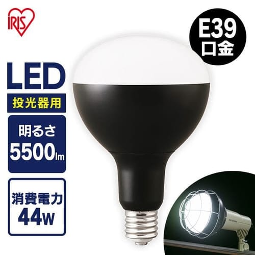 ＜アイリスプラザ＞ LED電球 投光器用 5500lm LDR44D-H-E39-E