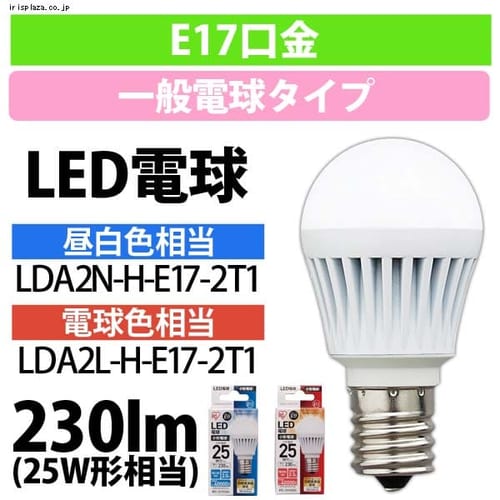  【訳あり】LED電球 E17 25W相当