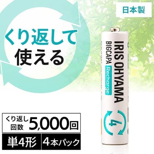 ＜アイリスプラザ＞ 【メール便】ビッグキャパ リチャージ 単4形 ニッケル水素電池 4本パック BCR-R4MH/4B画像