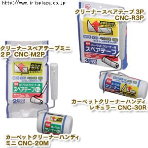 【クリックで詳細表示】カーペットクリーナーハンディ レギュラー＋スペアテープ(1個)セット・ミニ＋スペアテープ(1個)セット