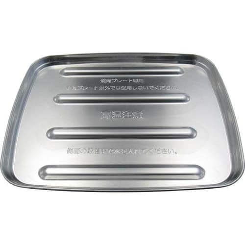  【予約】水受皿≪網焼き風ホットプレート　APA-137-B専用≫※注文日から7〜10日前後の発送予定