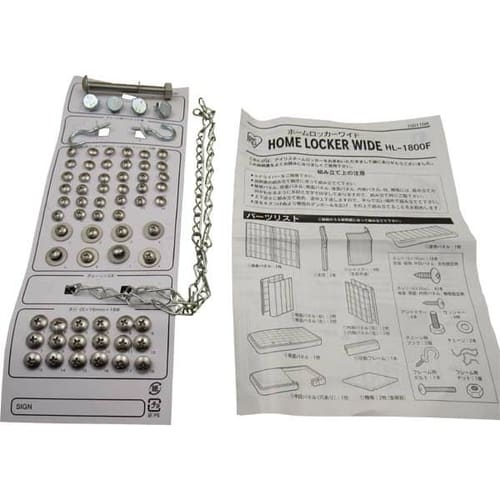 【予約】附属品セット≪ホームロッカーワイド HL-1800F専用≫※注文日から7〜10日前後の発送予定