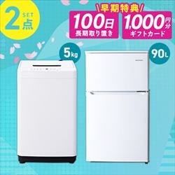 2点セットの通販│家電セット│生活家電│家電・照明│アイリスプラザ