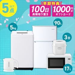 家電セットの通販│生活家電│家電・照明│アイリスプラザ│アイリス