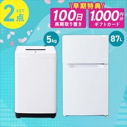 ⭐️送料無料⭐️引っ越し・一人暮らし⭐️家電セット・冷蔵庫洗濯機248