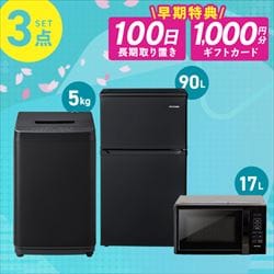 家電セットの通販│家電・照明│アイリスプラザ│アイリスオーヤマ公式 家電セットの通販│家電・照明│アイリスプラザ│アイリスオーヤマ公式